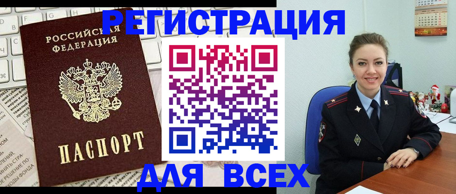 прописка для военкомата в Скопине