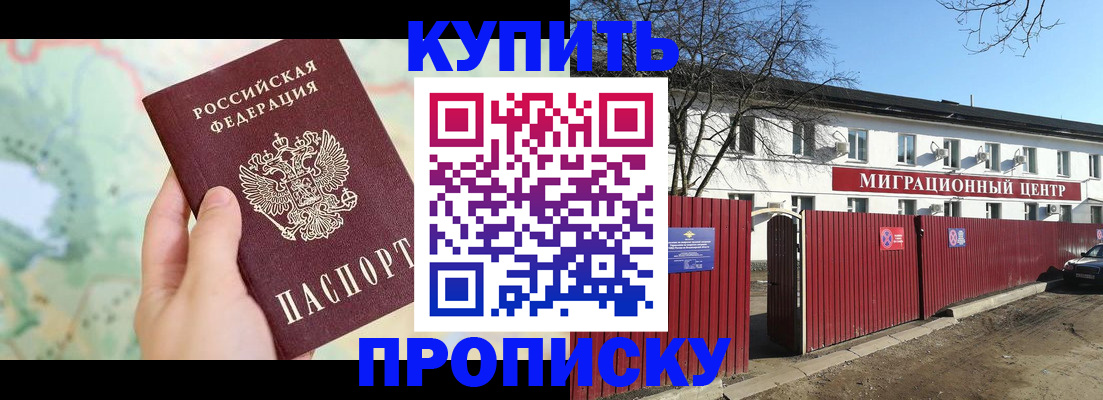 прописка в квартире в Скопине